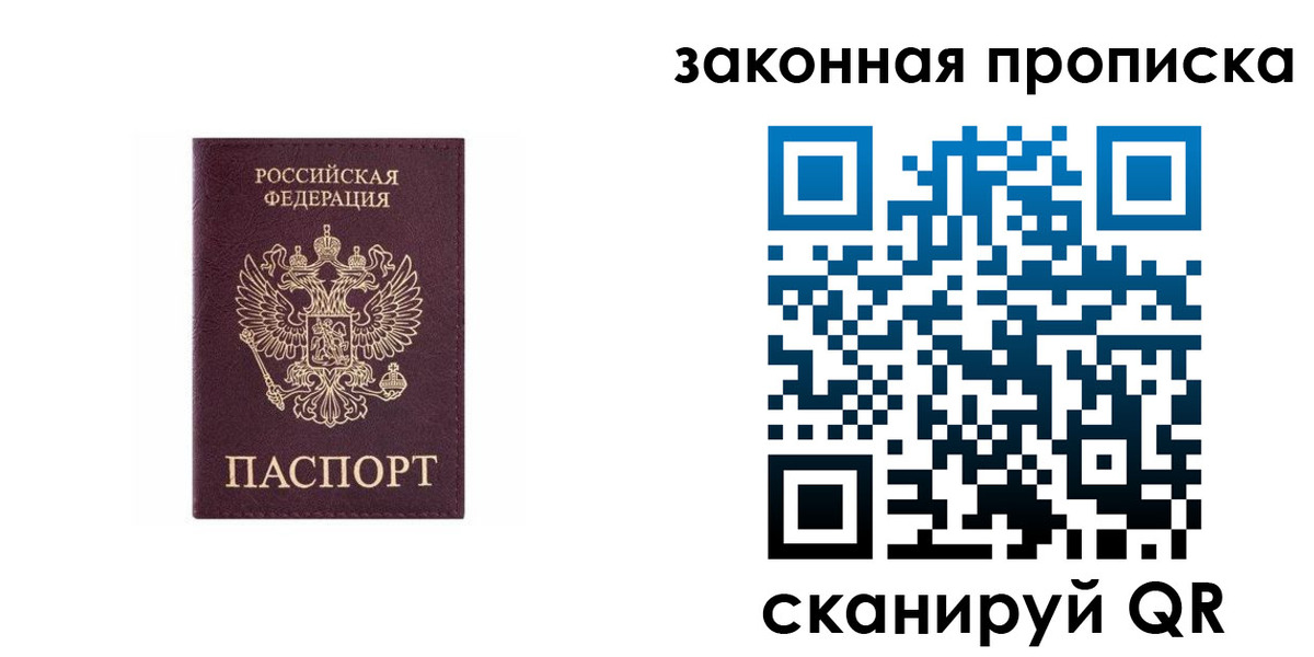 прописка гарантия в Подпорожье