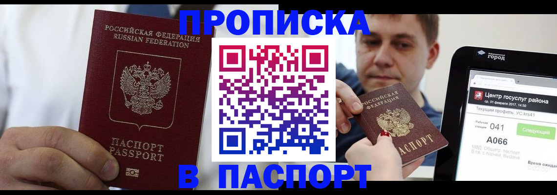 прописка законно в Подпорожье